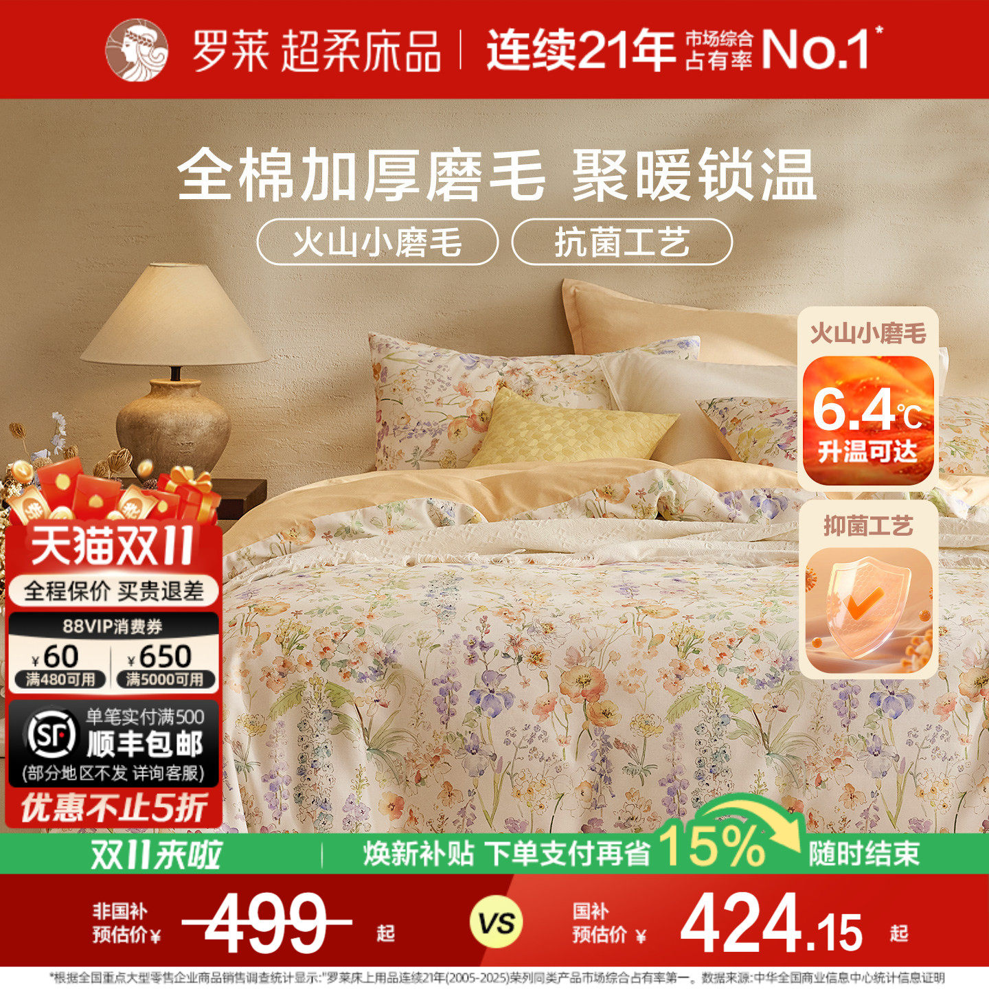 罗莱家纺抗菌磨毛纯棉加厚保暖床单被套全棉被罩学生宿舍四件套