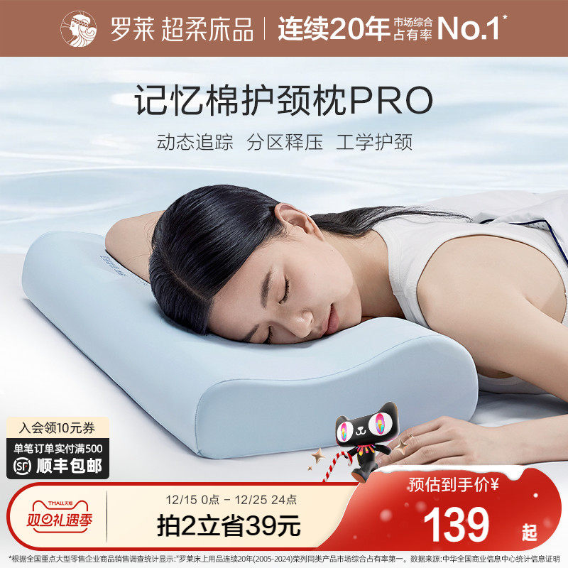 罗莱家纺记忆棉护颈枕pro慢回弹枕头辅睡眠学生枕宿舍成人枕芯A类