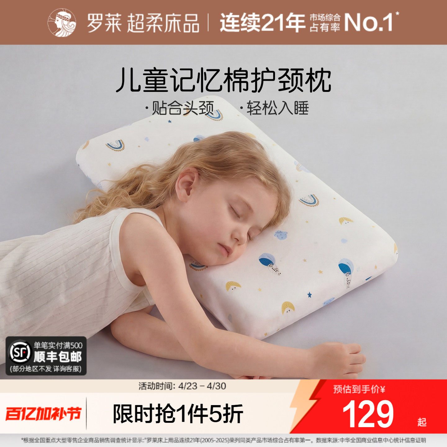 罗莱家纺低回弹记忆棉枕头幼儿园宝宝枕学生枕芯A类全棉儿童枕