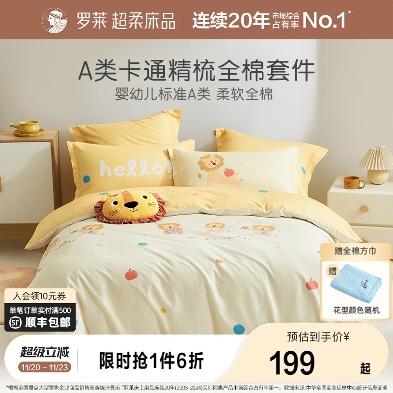 罗莱家纺全棉套件儿童宿舍100棉纯棉床单被套被罩床笠单人四件套
