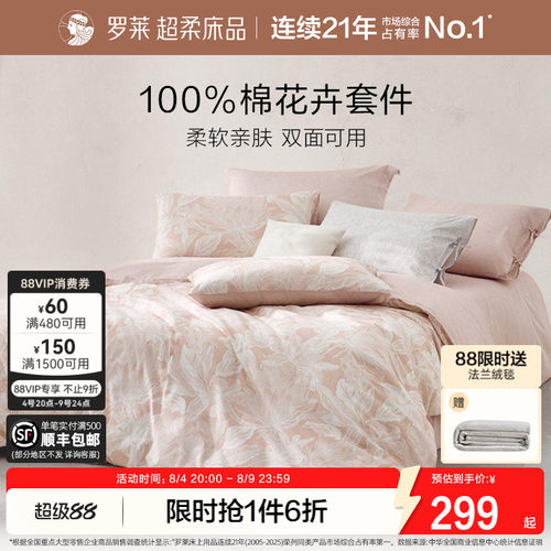 罗莱家纺亲肤全棉纯棉四件套