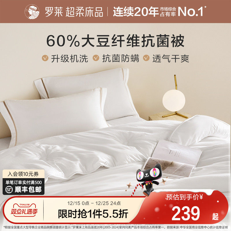 罗莱四季通用儿童纤维被