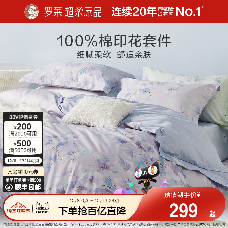 罗莱全棉纯棉四件套四季可用