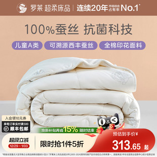罗莱家纺被芯儿童A类100%蚕丝二合一子母被冬被学生 清仓 断码