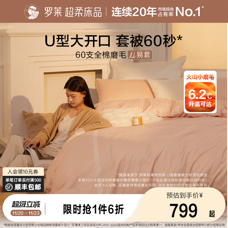罗莱家纺秋冬加厚全棉四件套纯棉60支超柔U易套被套件床上用品