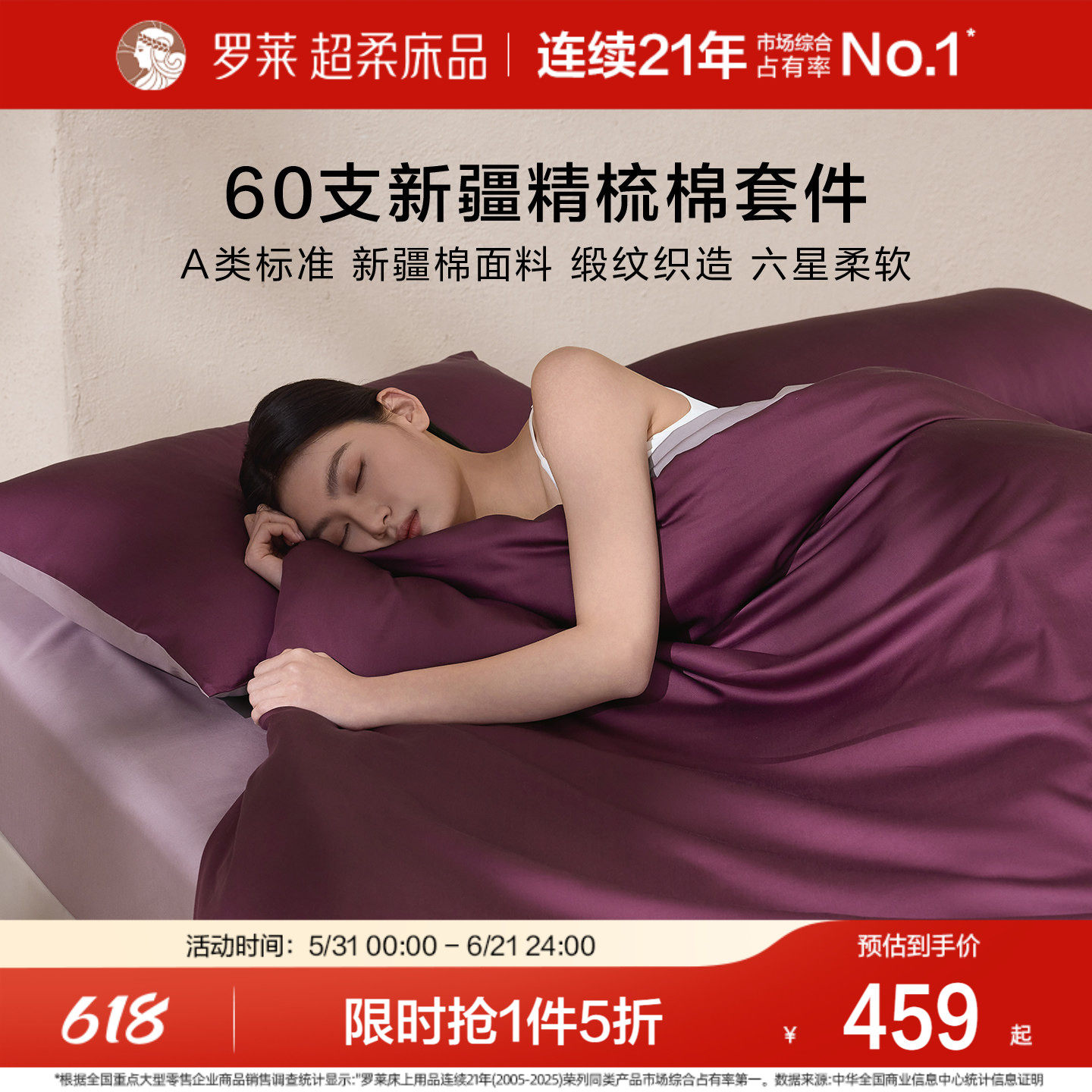 罗莱家纺床品套件60支全棉纯棉贡缎床单被套被罩1.8m双人床四件