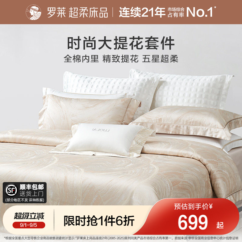 罗莱四件套轻奢提花高级感图片