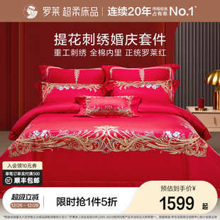 罗莱家纺结婚床上用品提花刺绣婚庆床单被套大红色喜被六件套