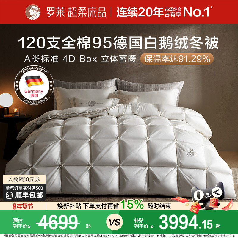 罗莱家纺秋被子120S全棉A类95德国进口可水洗白鹅绒加厚保暖冬被,床上用品,羽绒/羽毛被,淘宝优惠券,粉丝福利购,淘宝优惠卷