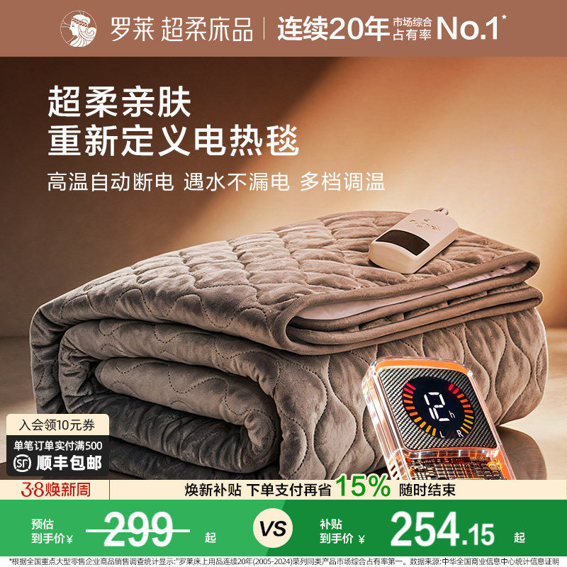 罗莱家纺电热毯宿舍家用双人双控电褥子加厚安全家用智能调温保暖