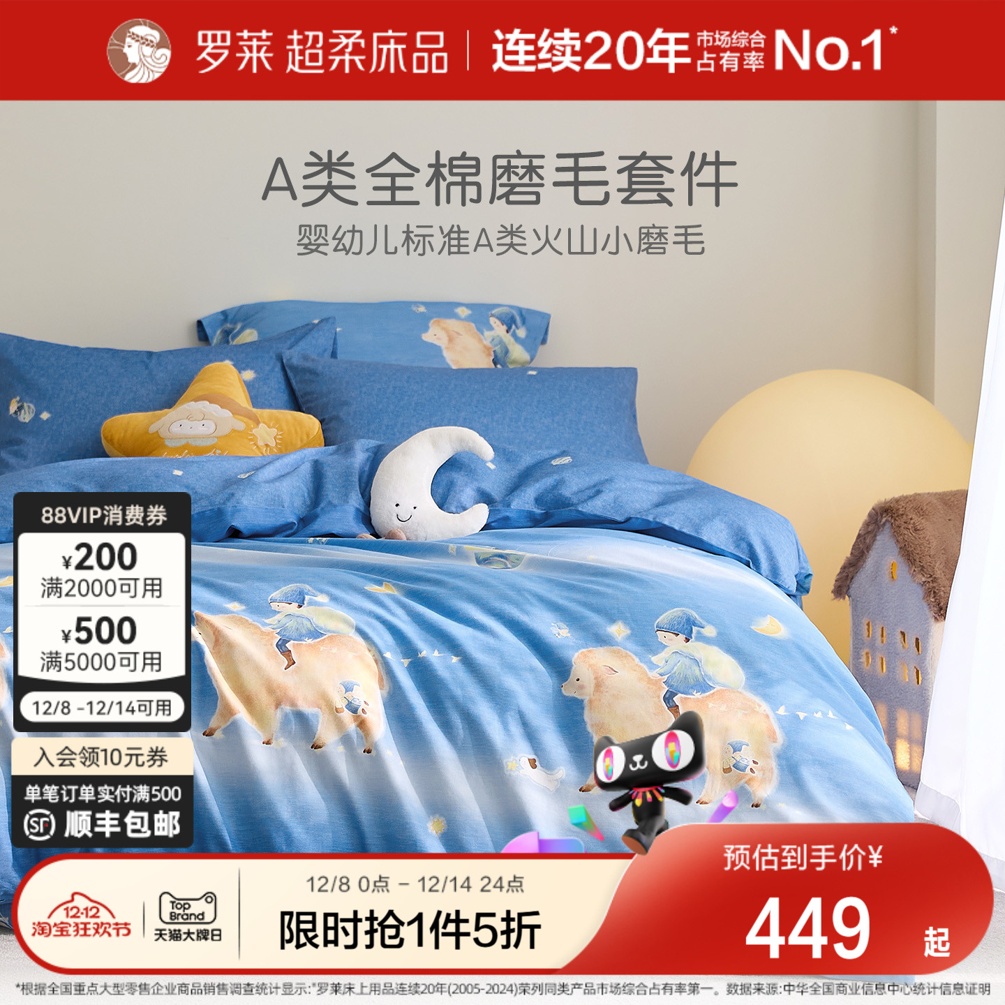 罗莱家纺秋冬新款三件套儿童全棉纯棉磨毛加厚四件套被套学生宿舍