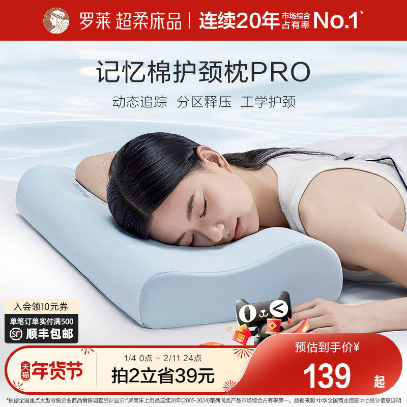 罗莱家纺A类记忆棉护颈枕pro慢回弹辅睡眠学生枕头宿舍成人枕芯