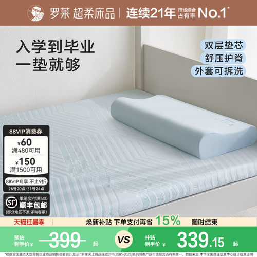 罗莱记忆棉床垫褥子学生宿舍租房