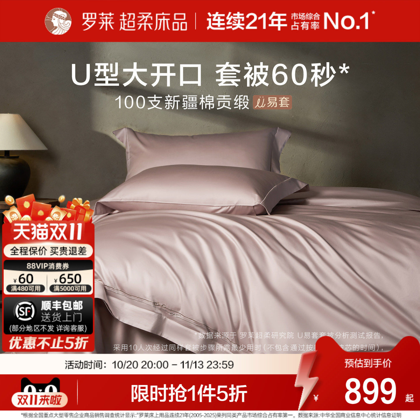 罗莱家纺新品100支全棉U易套四件套纯棉贡缎长绒棉被套双人床套件
