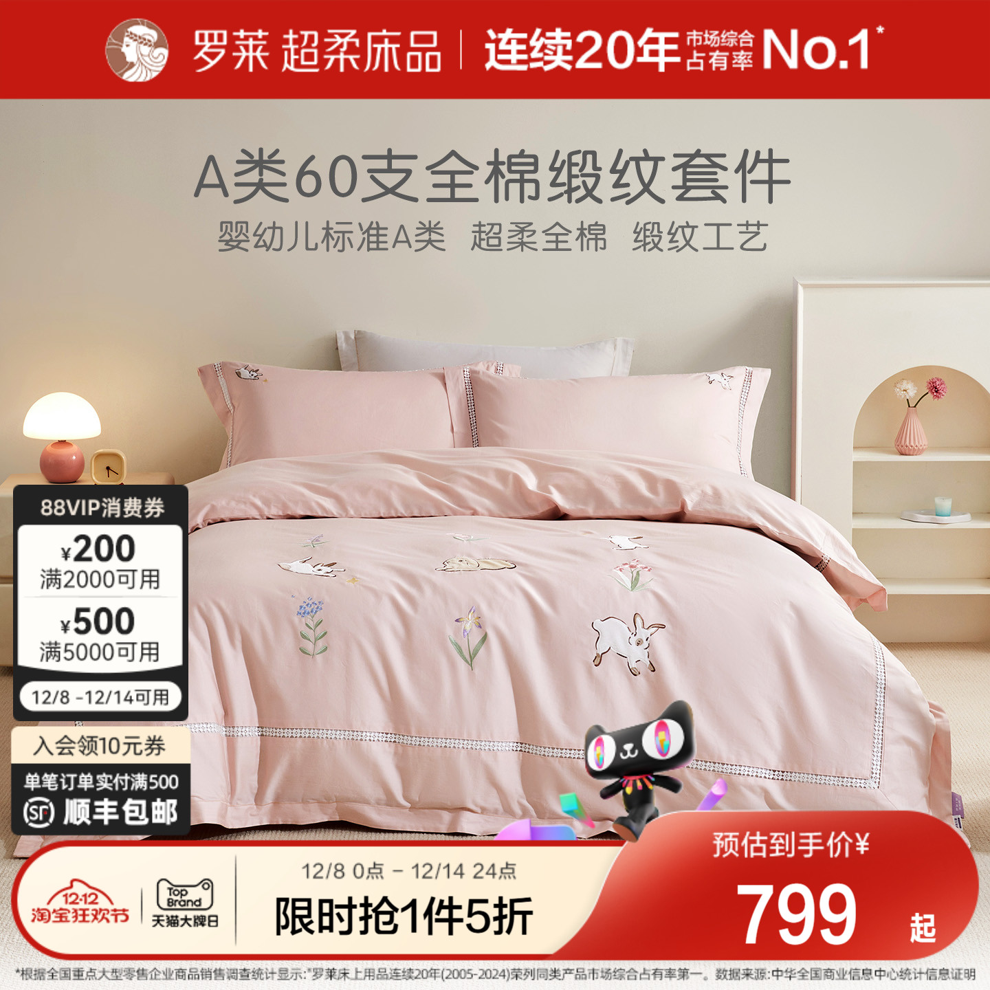 罗莱全棉四件套学生宿舍儿童