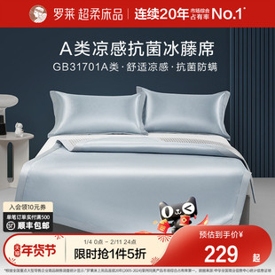 罗莱家纺冰藤席冰丝凉席夏季可折叠双人学生宿舍单人免水洗三件套