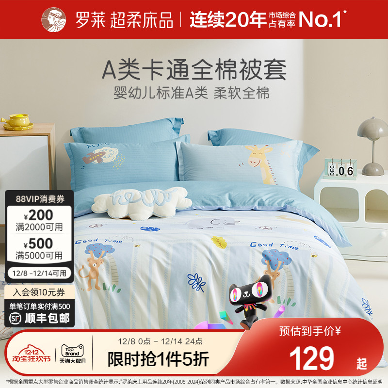 【断码清仓】罗莱家纺儿童纯棉全棉被套宿舍女孩男孩单件被罩床品