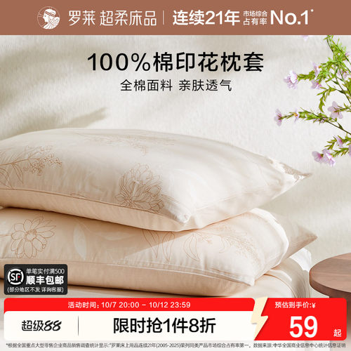 罗莱家纺全棉纯棉被套