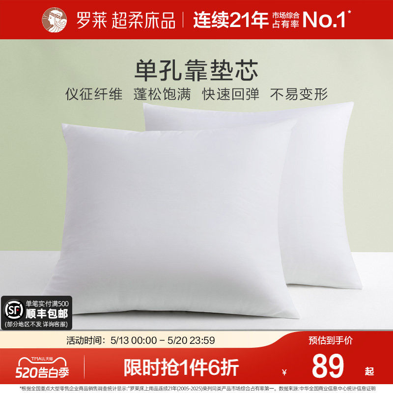 罗莱家纺办公室靠垫腰靠抱枕婚庆枕芯配套65*65单孔大靠垫芯