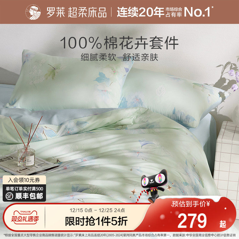 罗莱家纺25秋冬新品全棉被套被罩床单套件学生宿舍100棉三四件套