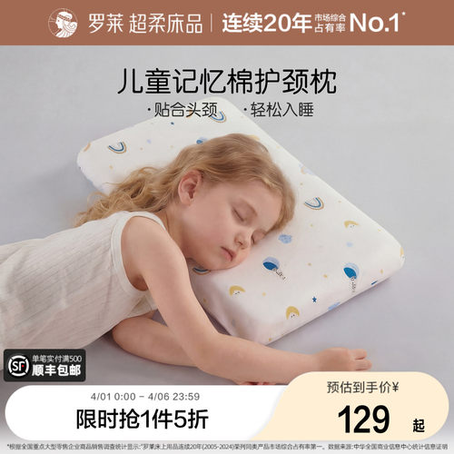 罗莱儿童记忆棉枕头低回弹学生