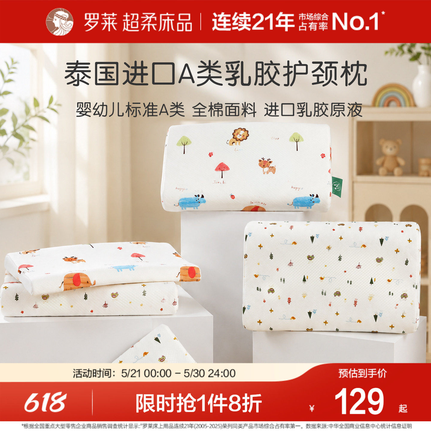 罗莱家纺儿童A类乳胶枕头宝宝护颈椎枕芯专用天然乳胶3岁6岁以上