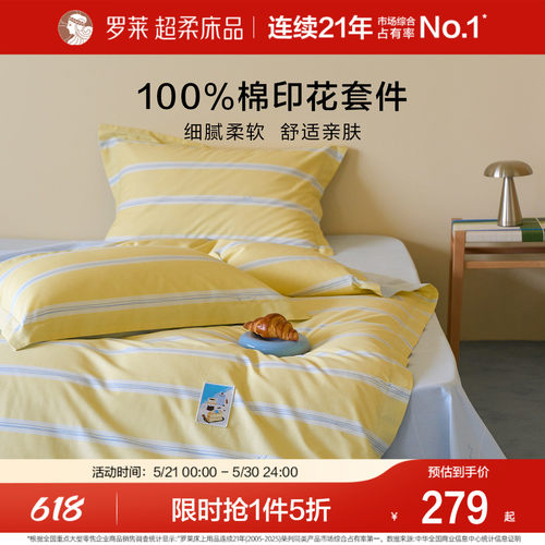 罗莱家纺新品全棉纯棉床单四件套