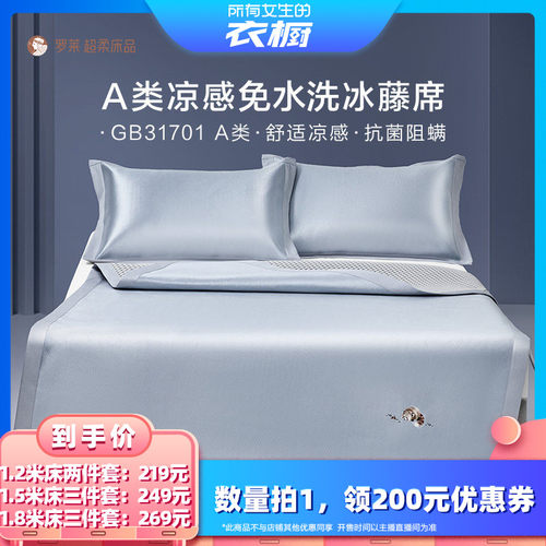 罗莱A类抗菌防螨可折叠冰藤席