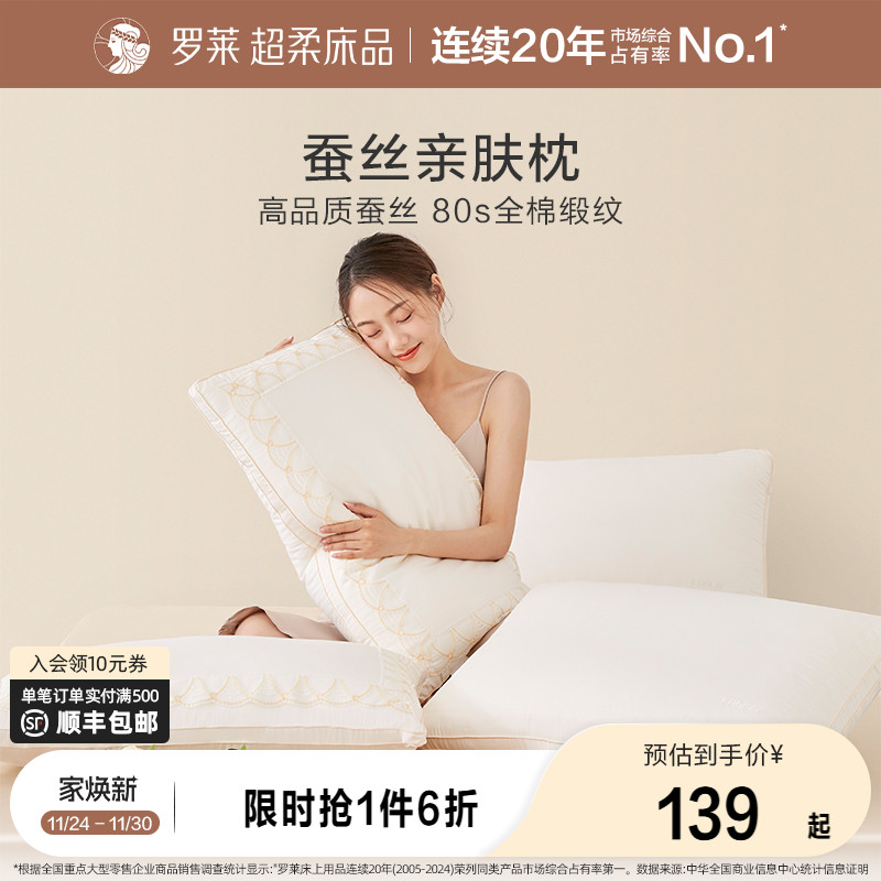 罗莱家纺枕头枕芯80支全棉成人儿童家用单人用蚕丝枕亲肤枕单只装