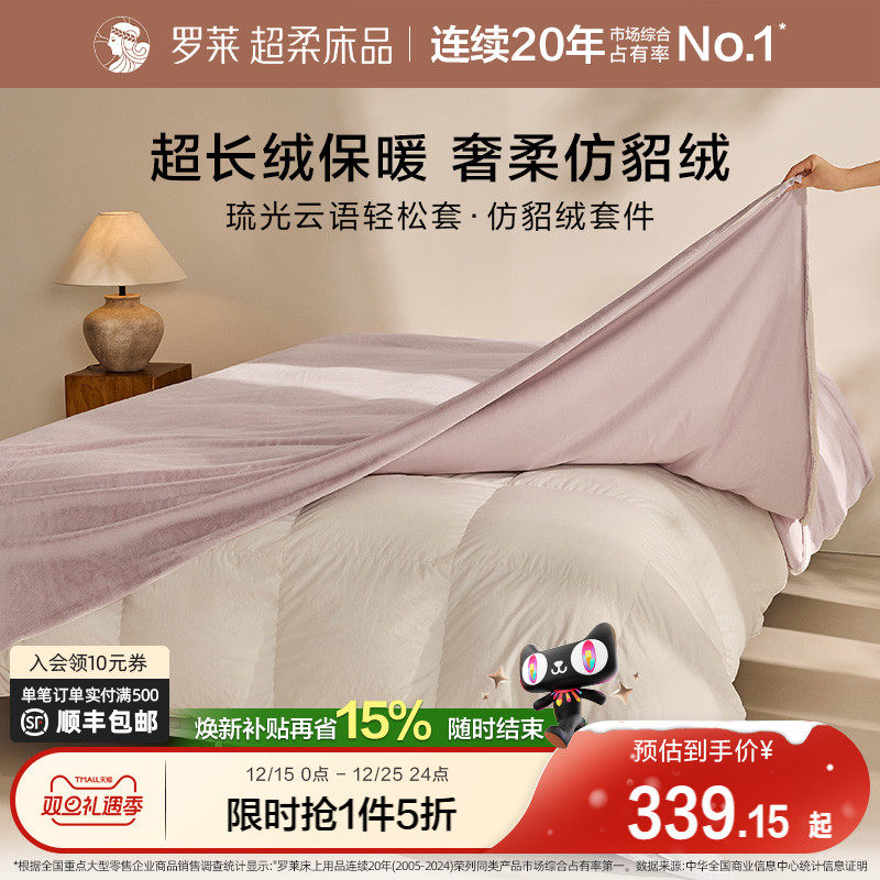 罗莱家纺U易套秋冬加厚保暖毛毯办公室午睡毯子毛毯仿貂绒被套毯