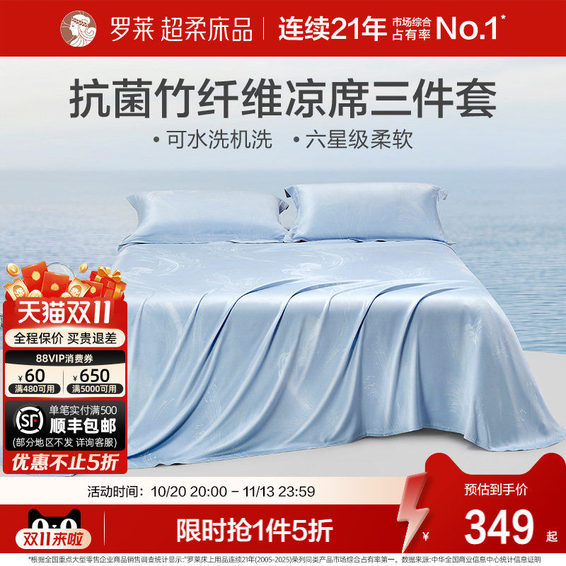 罗莱家纺竹纤维凉席夏季凉感裸睡可水洗折叠软竹席三件套家用1.8m
