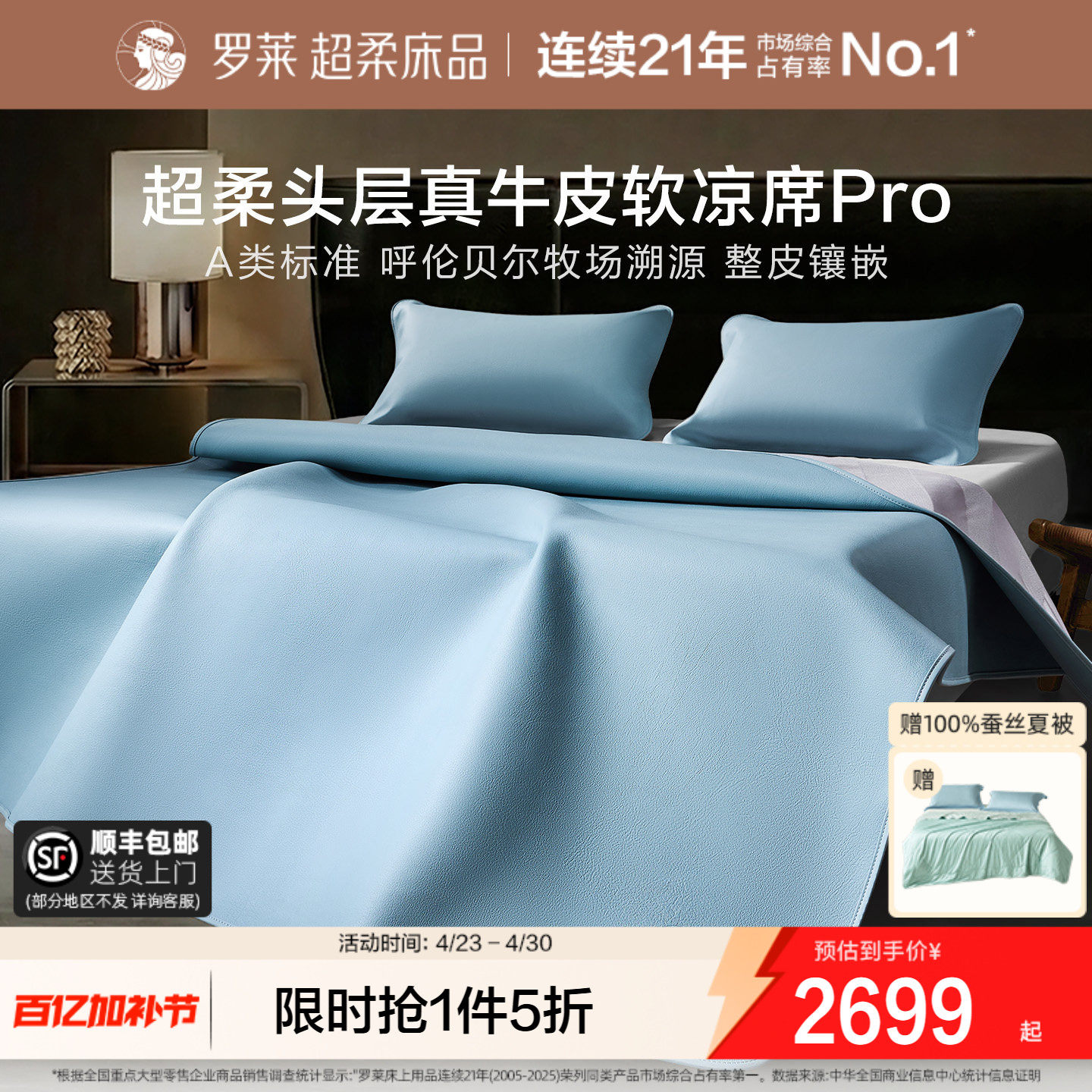 罗莱家纺26新品凉席A类超柔头层牛皮席pro溯源夏天真皮席子轻奢