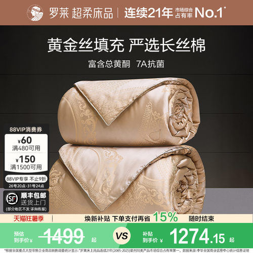 罗莱提花黄金100桑蚕丝二合一被