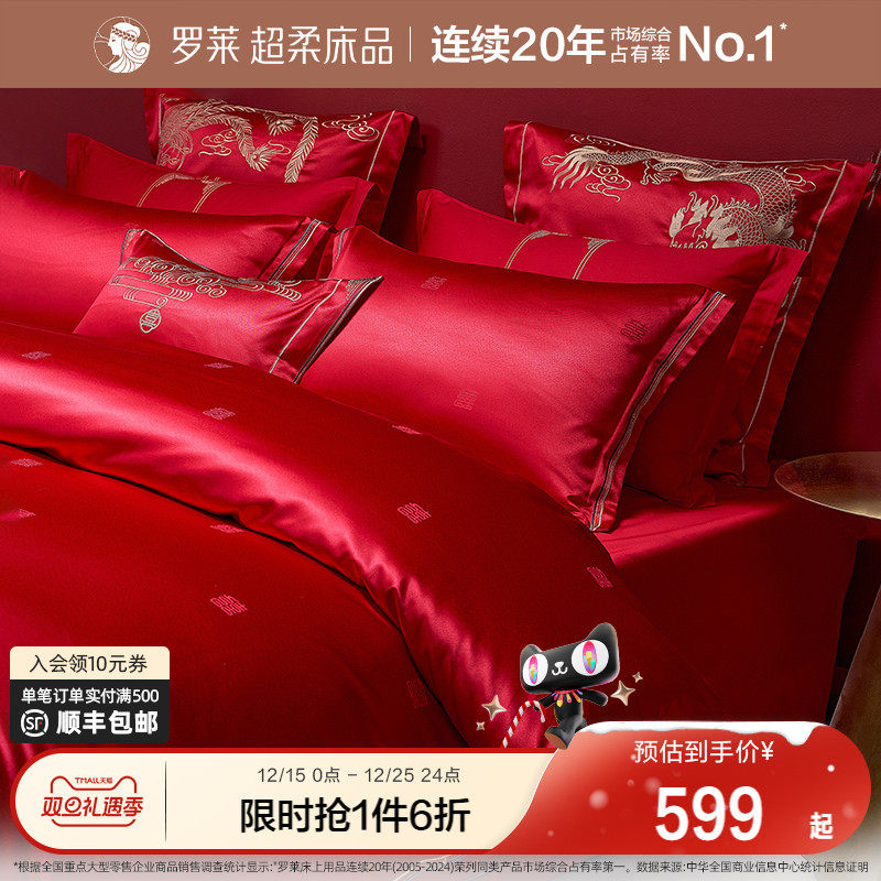 罗莱龙凤刺绣结婚多件套