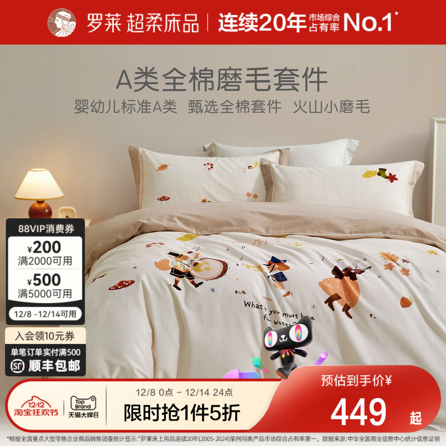 罗莱家纺儿童2025新款全棉纯棉磨毛加厚四件套被套学生宿舍三件套