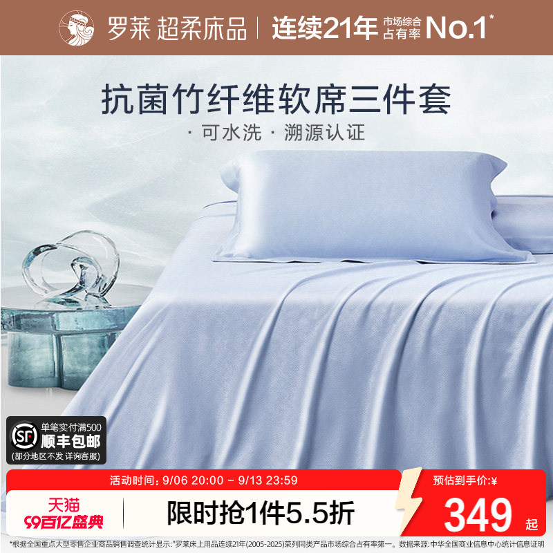 罗莱家纺高端竹纤维凉席竹席夏季空调凉感可水洗床单三件套软席子