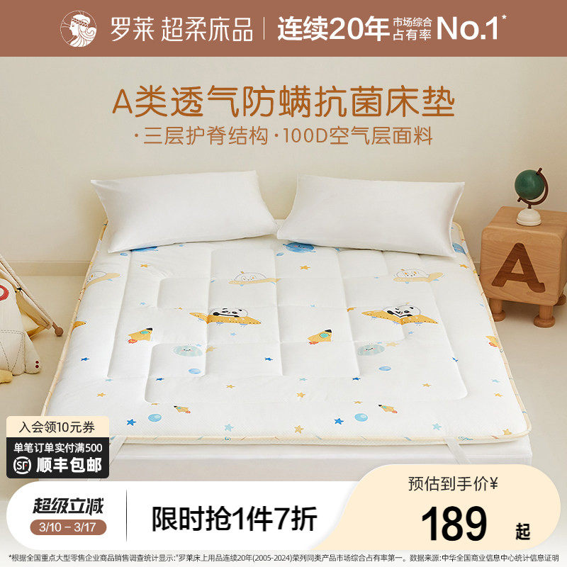 罗莱家纺儿童床褥垫子单人床宝宝床品透气防螨抗菌床垫软垫榻榻米