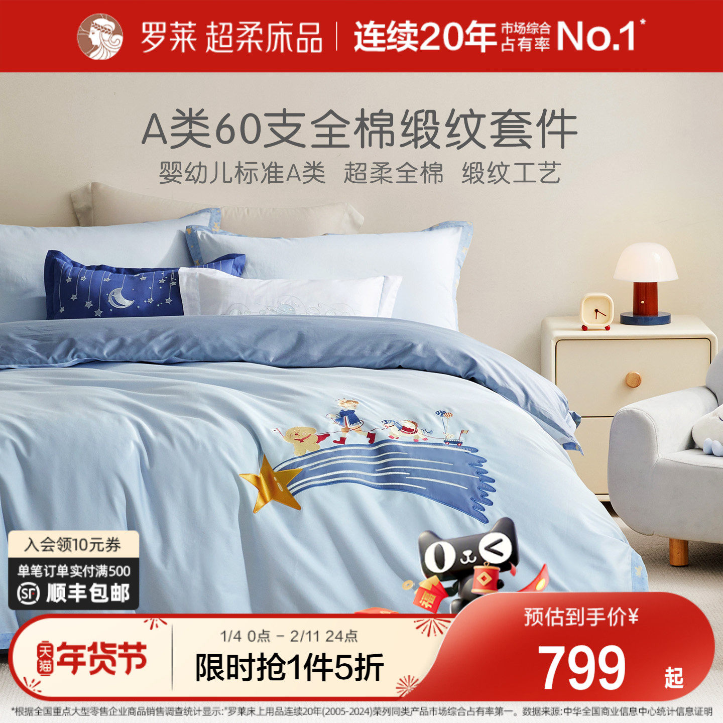 罗莱家纺儿童新款60支全棉床单被套被罩纯棉三件套男孩宿舍四件套