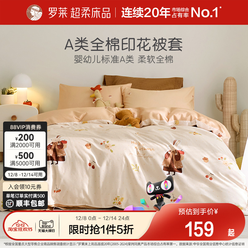 罗莱家纺儿童2025新款床品全棉被套单人学生宿舍卡通纯棉双人被套