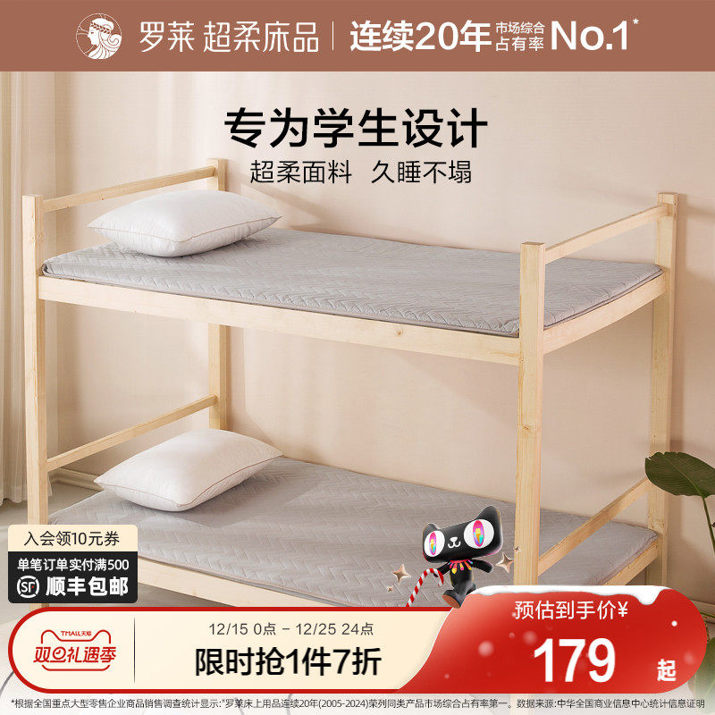 罗莱家纺床垫褥家用卧室大豆加厚款防螨抗菌床垫软垫单人学生宿舍