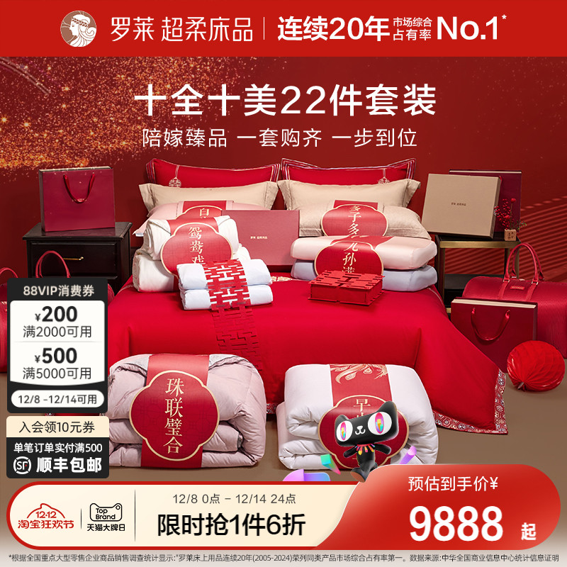 罗莱家纺结婚喜被陪嫁红色四件套蚕丝被鹅绒被婚庆床上用品套组