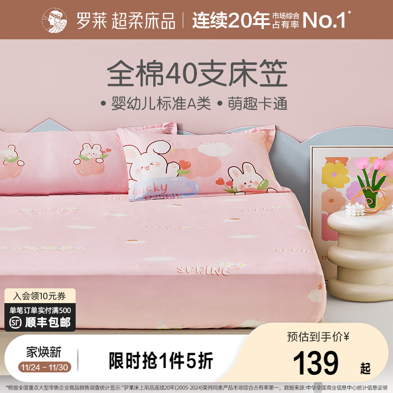 罗莱家纺儿童纯棉卡通单卖床笠全棉学生宿舍柔软床品单人床家用