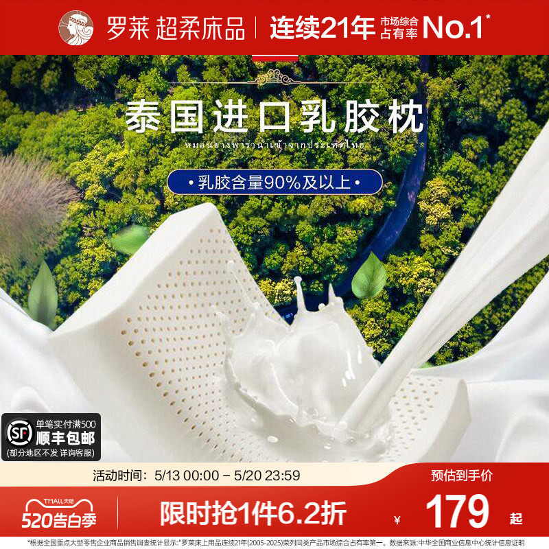 罗莱家纺枕头枕芯学生宿舍枕芯泰国乳胶抗菌防螨乳胶枕单只装