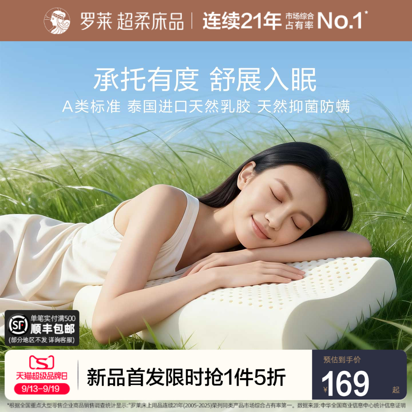罗莱家纺泰国原液进口乳胶枕头正品呵护颈椎睡眠学生宿舍成人枕芯