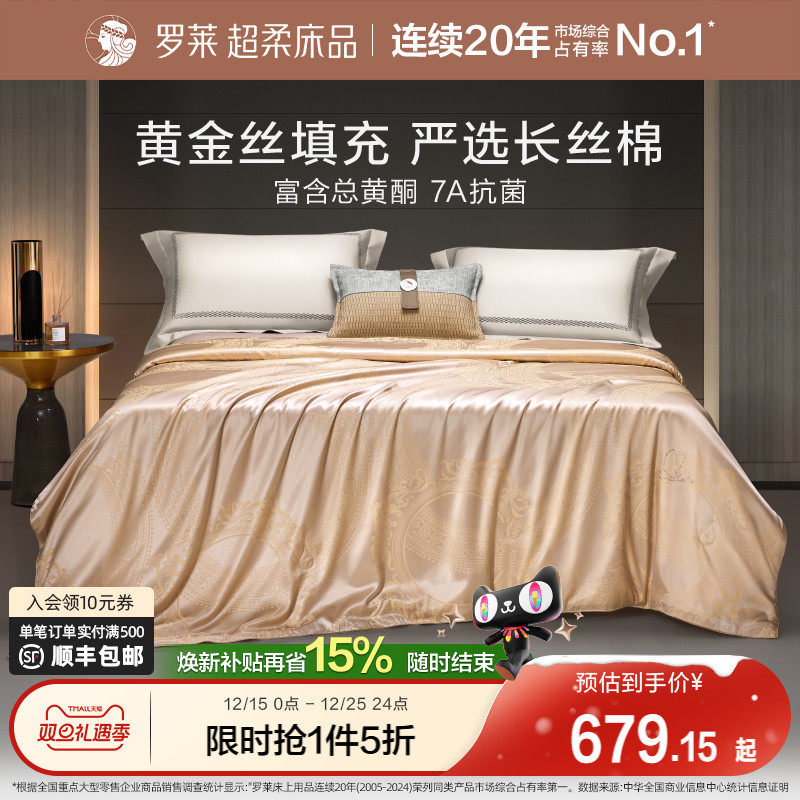 罗莱春夏新品桑蚕丝夏被