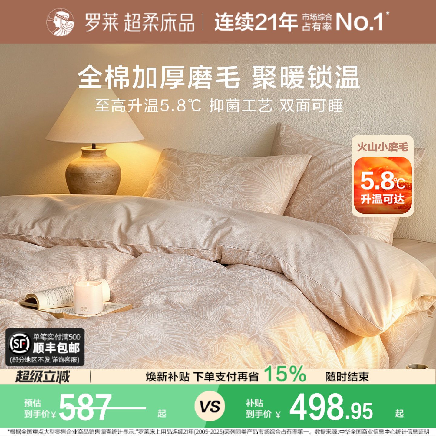 罗莱家纺秋冬新品全棉磨毛四件套纯棉加厚被套1.8m床双人床套件