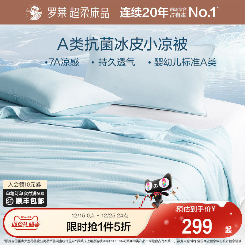 罗莱家纺夏季冰皮被凉感夏被学生宿舍双人床A类抗菌冰皮小凉被