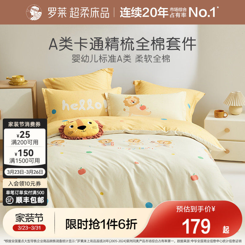 罗莱家纺儿童A类卡通全棉四件套纯棉套件学生宿舍床单被套床笠