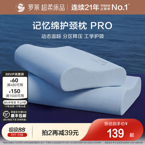 罗莱枕头记忆棉护颈枕pro