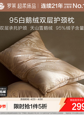 罗莱家纺枕芯95白鹅绒枕头家用呵护颈椎睡眠单只一对成人双层承托